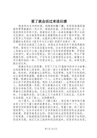 爱了就会活过来读后感