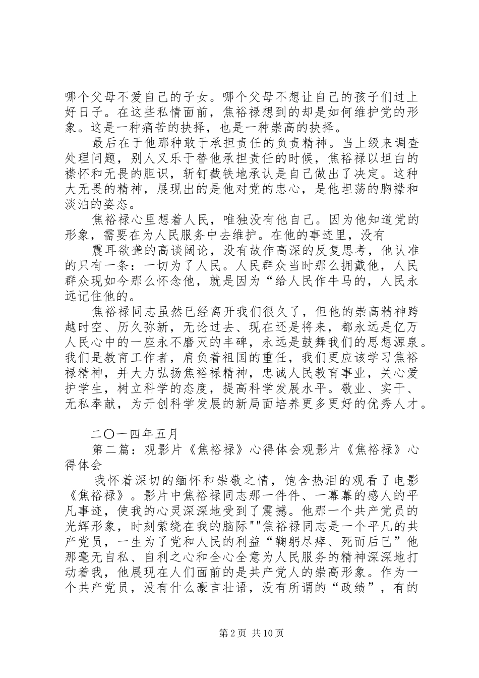 韩俊丽观影片焦裕禄心得_第2页