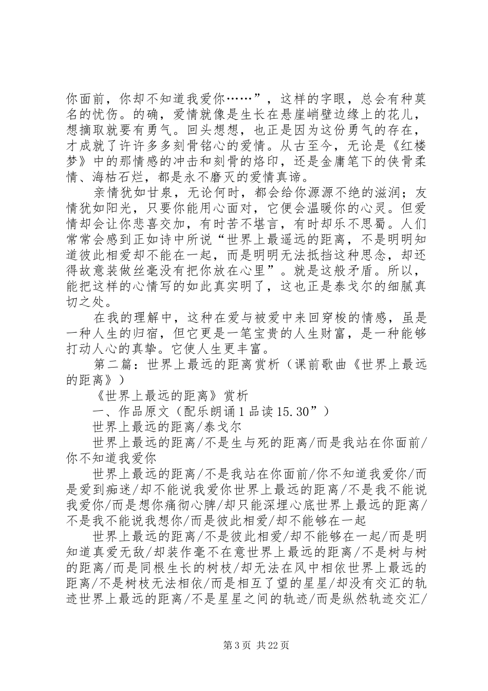 《世界上最远的距离》读后感_第3页