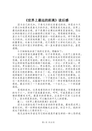 《世界上最远的距离》读后感