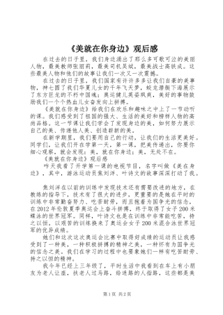 《美就在你身边》观后感