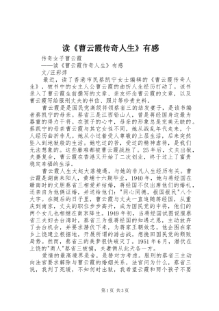 读《曹云霞传奇人生》有感