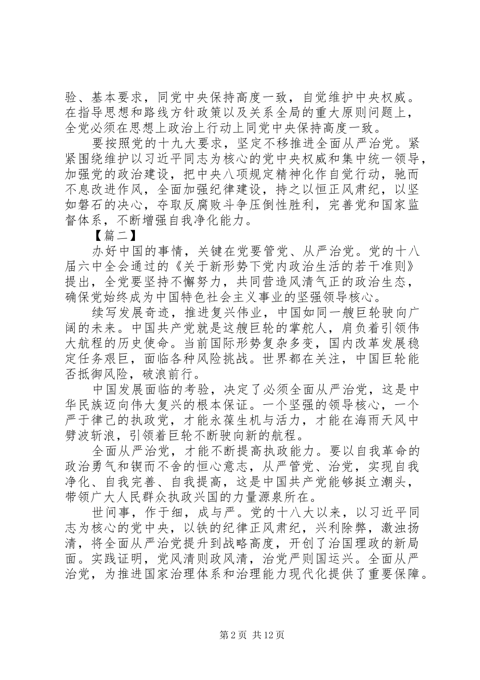 从严治党心得体会8篇_第2页