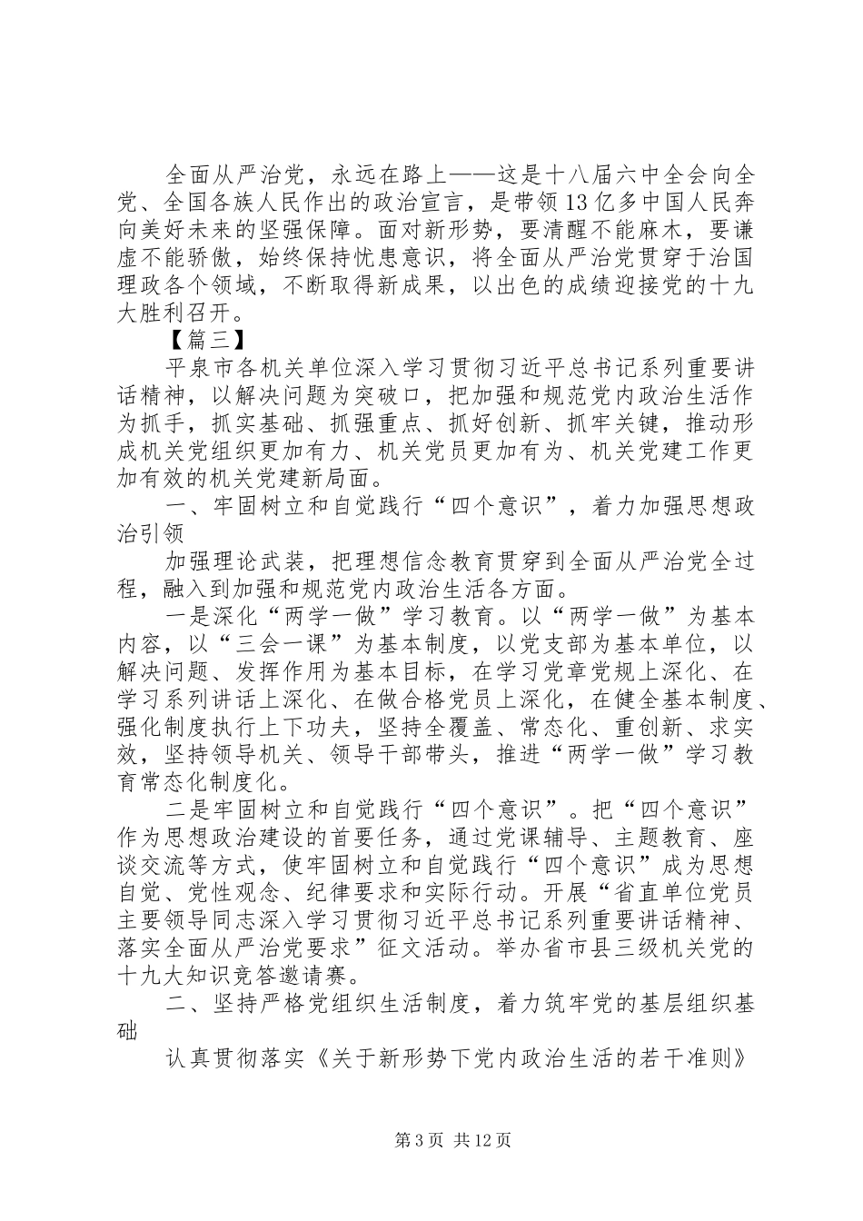 从严治党心得体会8篇_第3页