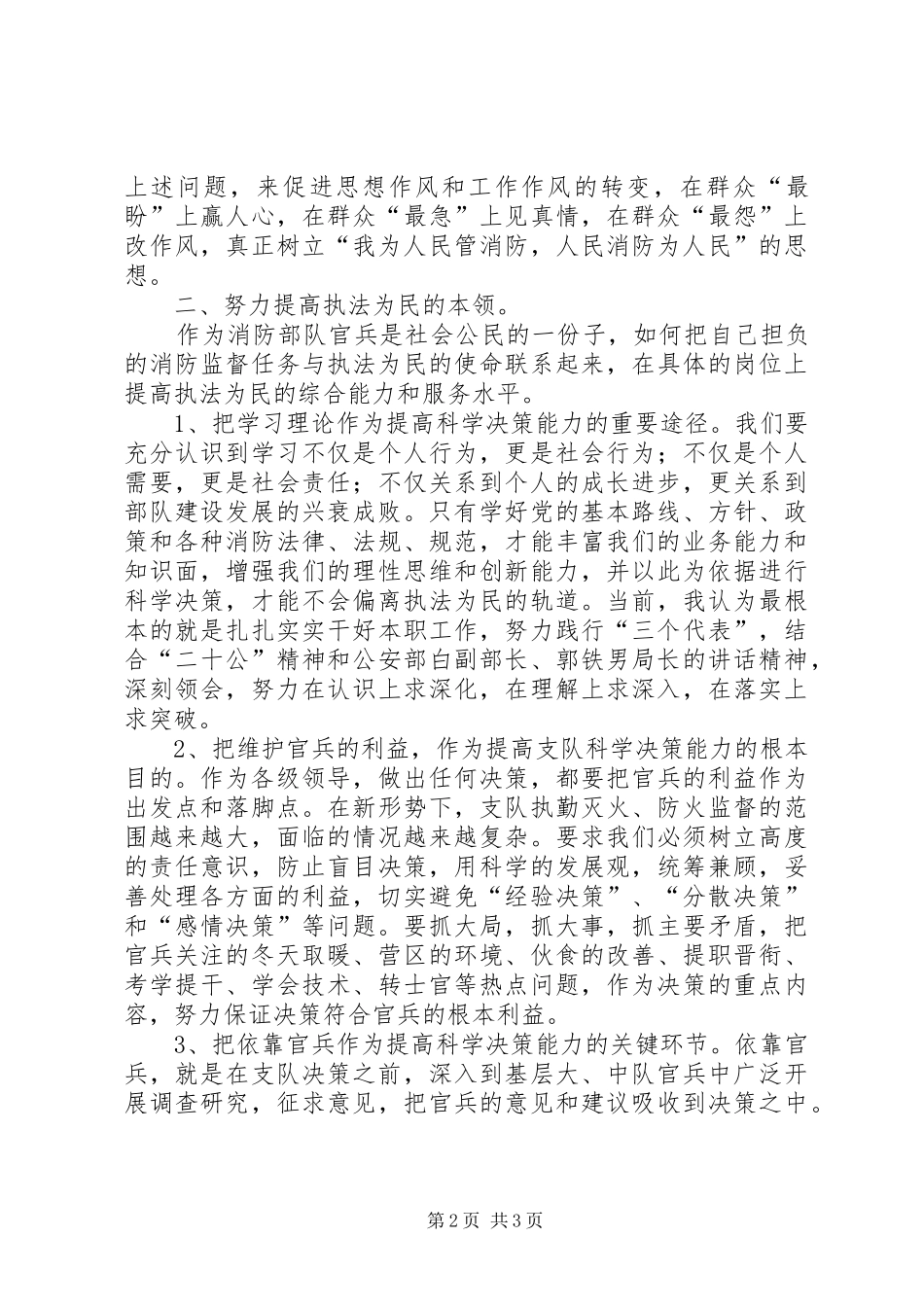 学习“执法为民”教育的一点体会_第2页
