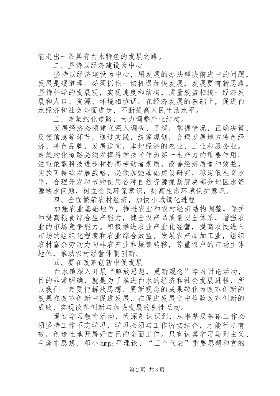 医生解放思想心得体会_第2页