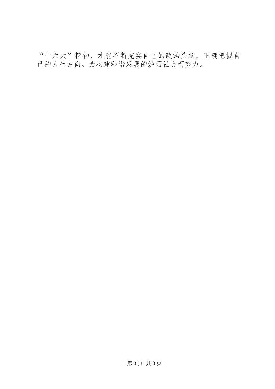 医生解放思想心得体会_第3页