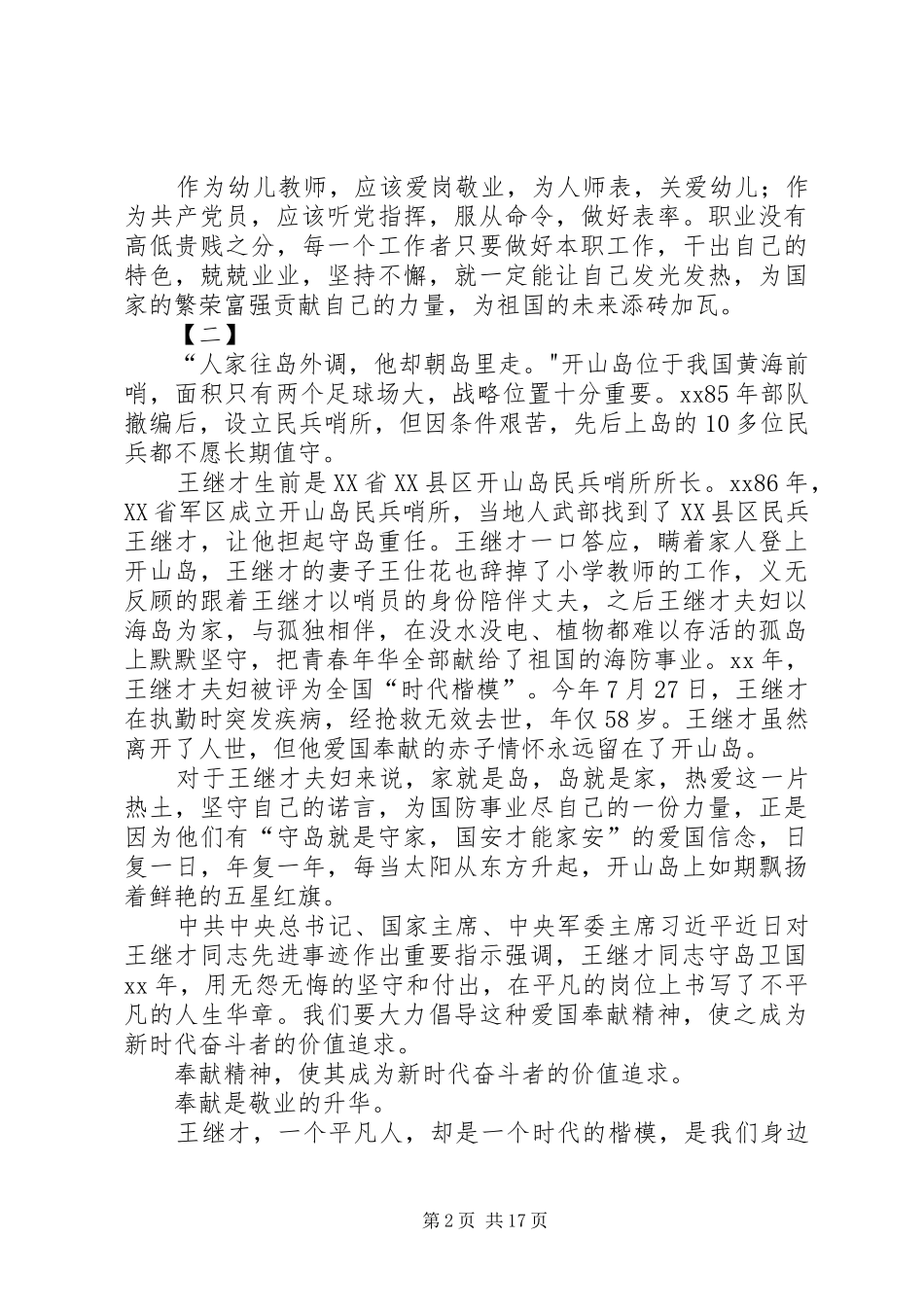 王继才先进事迹学习体会15篇_第2页