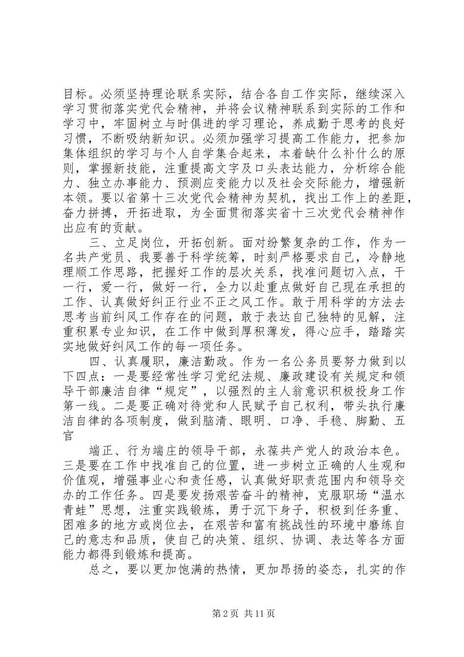 第十三次代表大会精神的心得体会范文大全_第2页