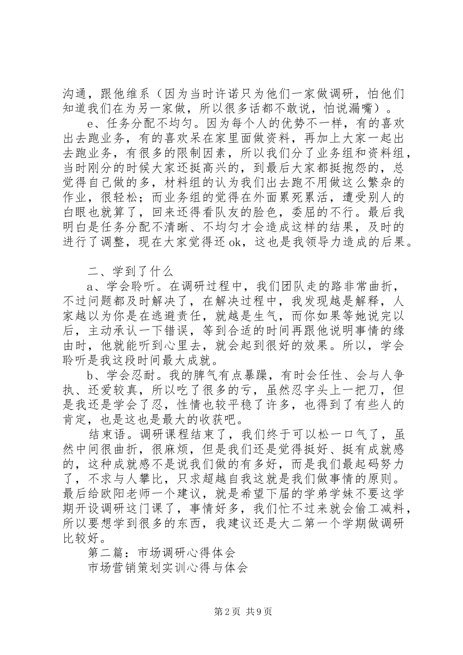 市场调研心得体会(精选多篇)_第2页