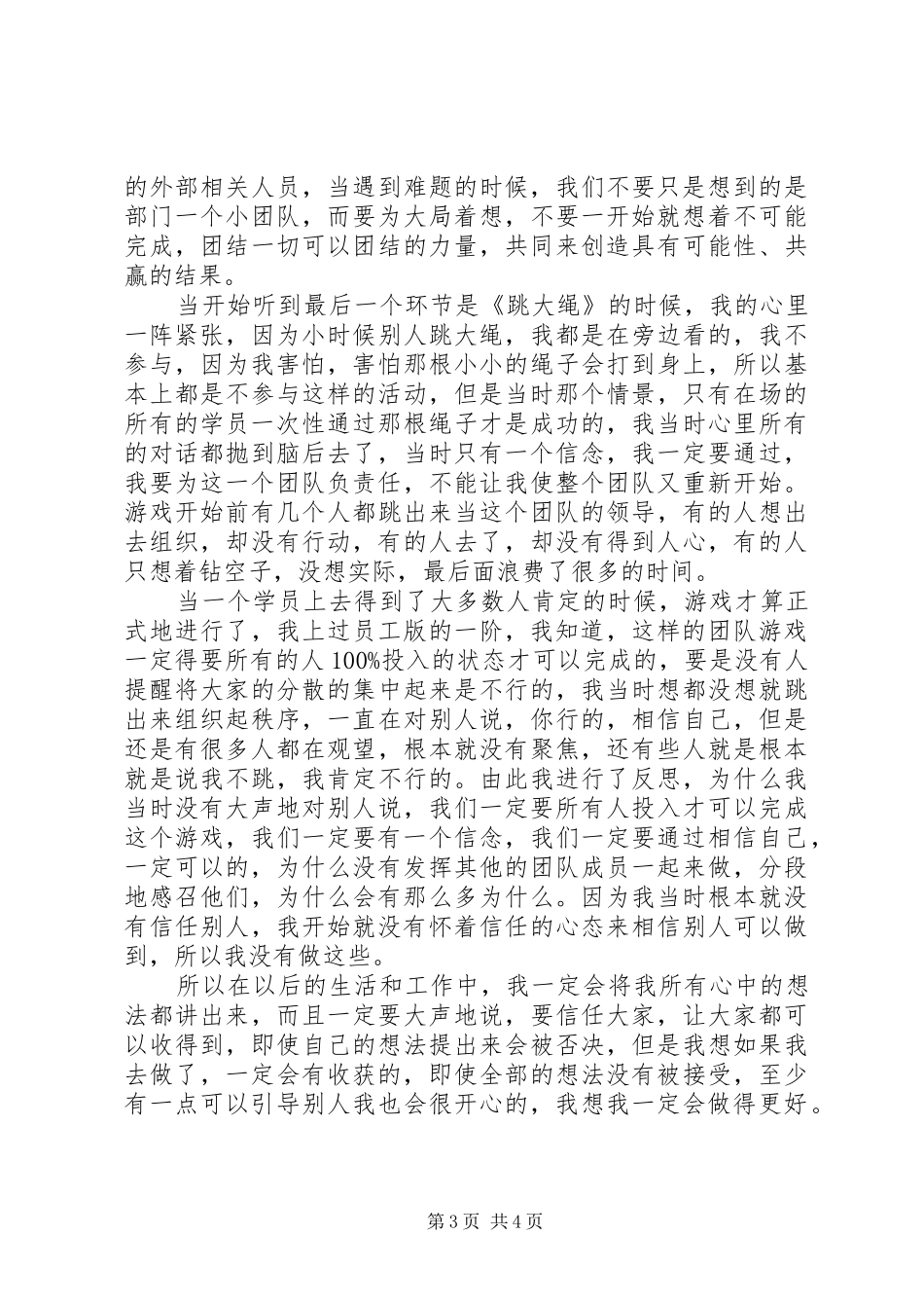 教练技术培训心得体会3篇_第3页