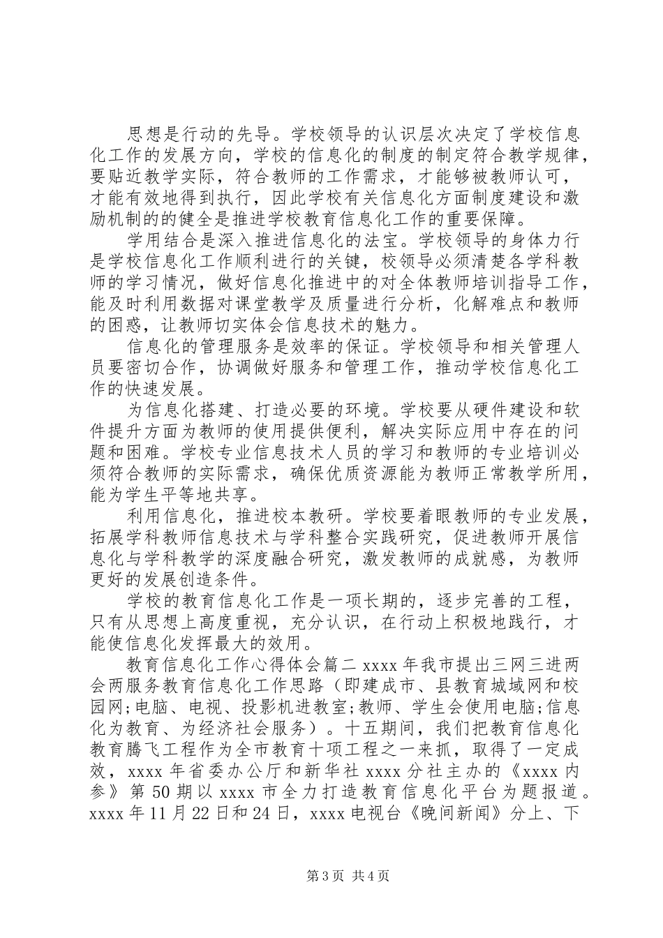 教育信息化工作心得体会_第3页