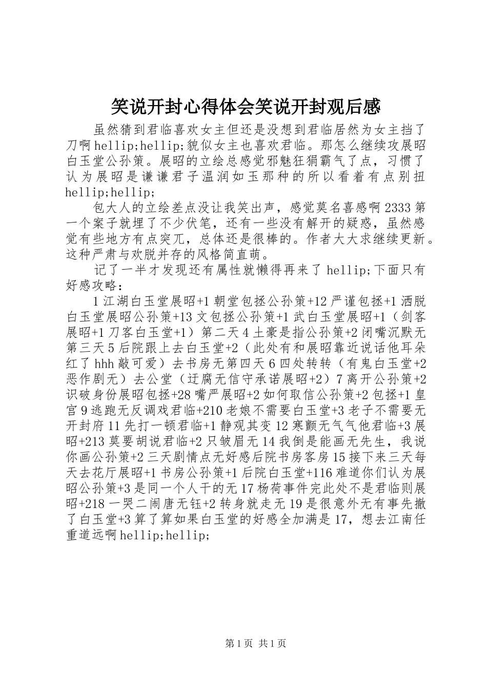 笑说开封心得体会笑说开封观后感_第1页