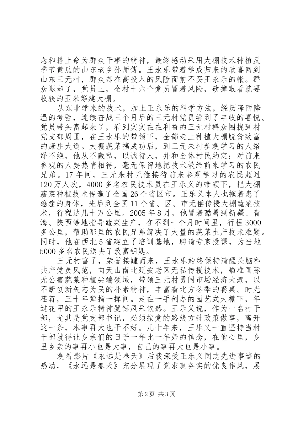 《永远是春天》观后感（1）_第2页