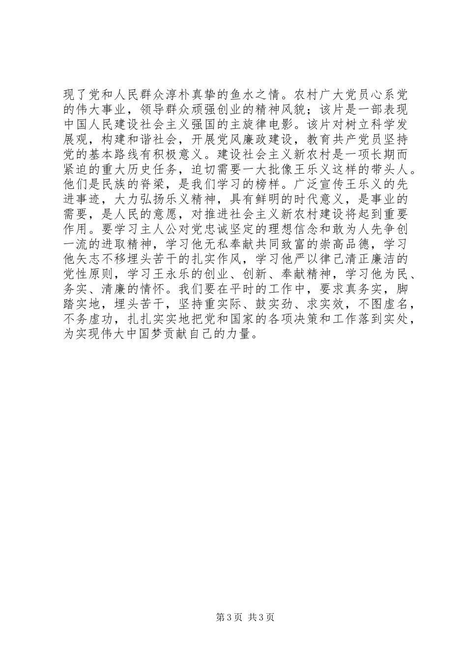 《永远是春天》观后感（1）_第3页