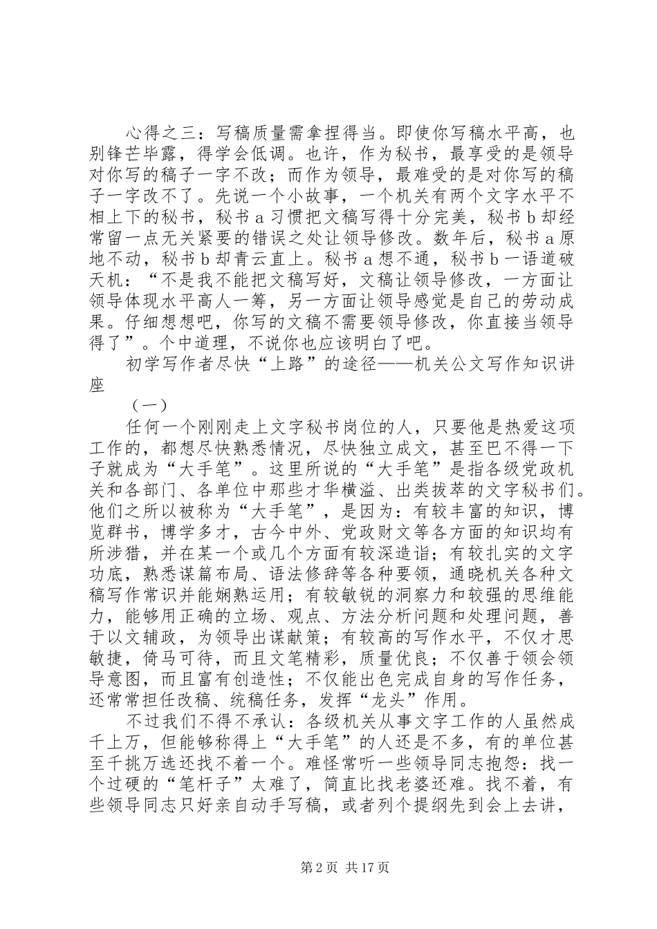 略谈机关文稿写作之心得_第2页