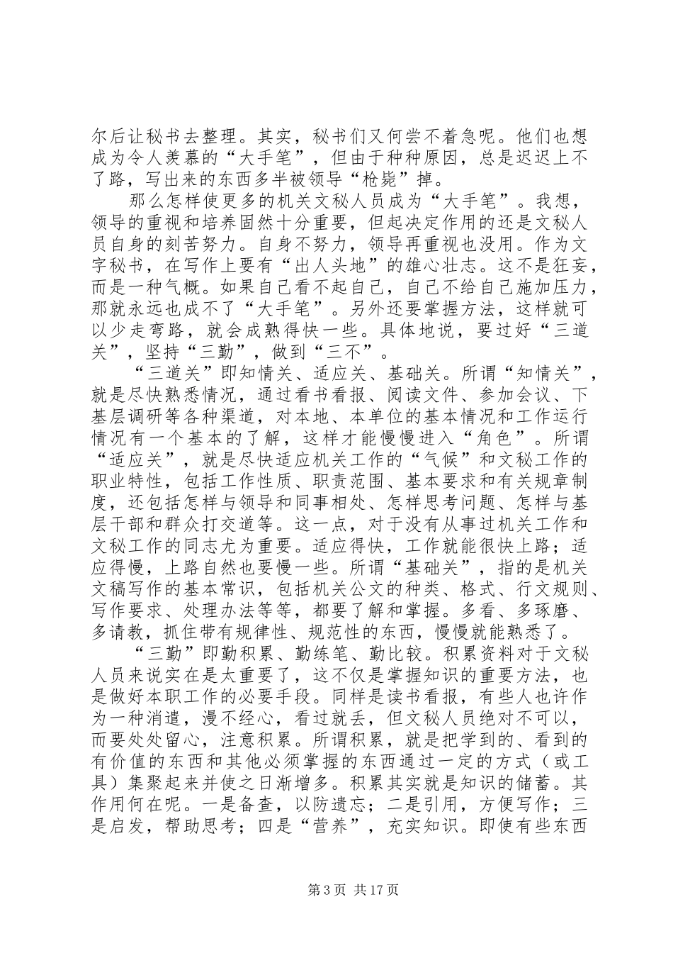 略谈机关文稿写作之心得_第3页