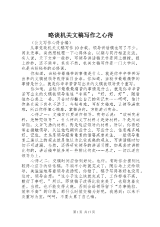 略谈机关文稿写作之心得