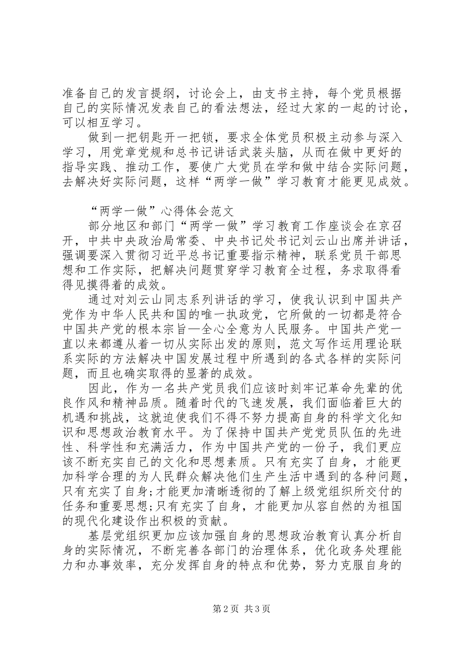 XX年10月学习贯彻“两学一做”心得体会范文_第2页