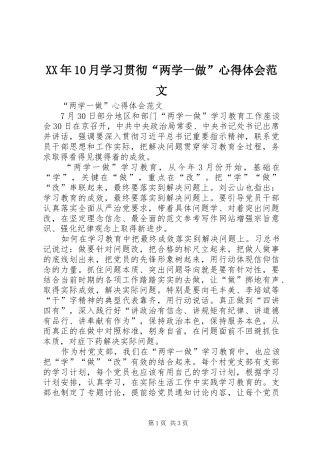 XX年10月学习贯彻“两学一做”心得体会范文
