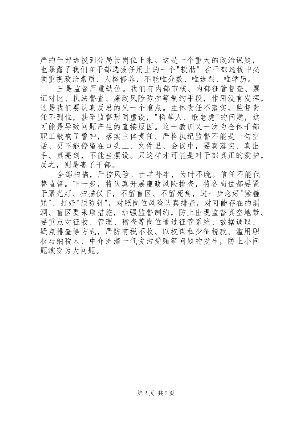以案为镜反思剖析严肃整改心得体会优秀稿_第2页