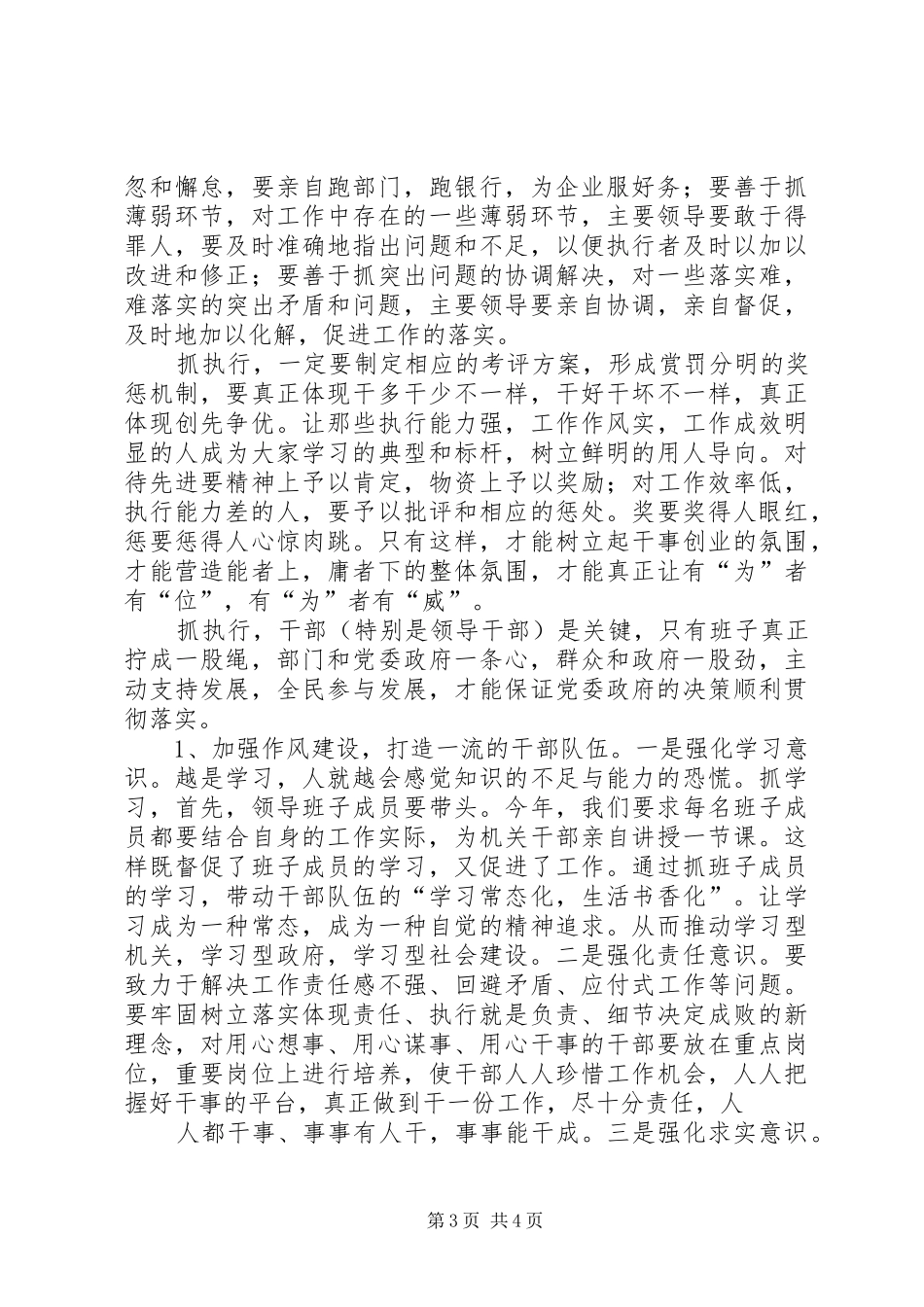领导干部专题读书班学习体会范文_第3页