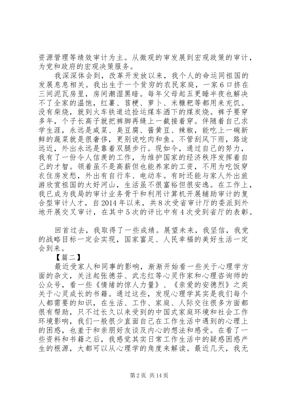 审计工作心得体会8篇_第2页