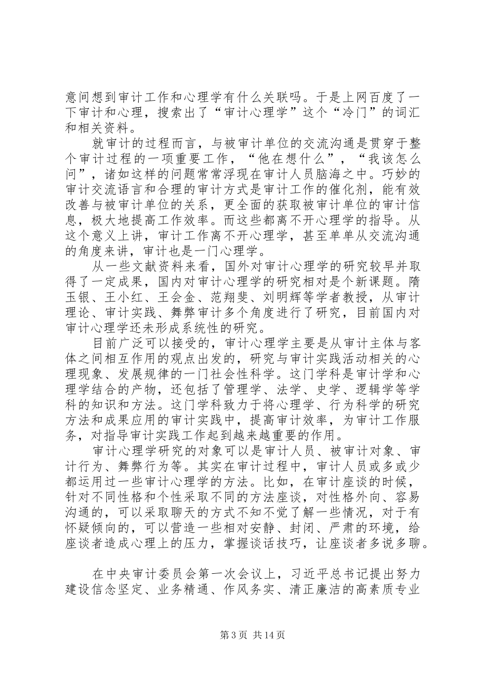 审计工作心得体会8篇_第3页