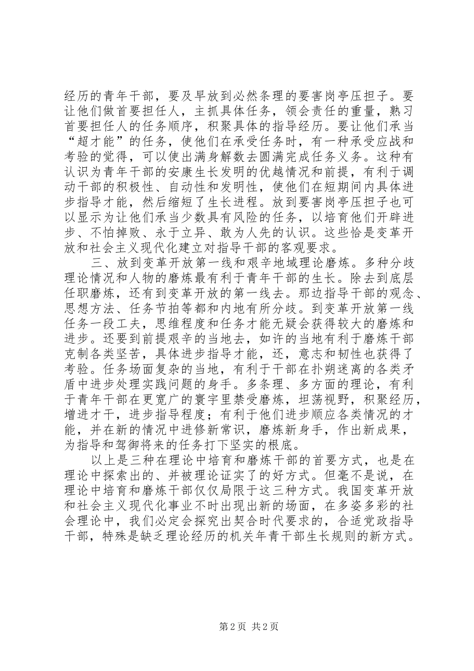 领导基层锻炼经验与感想_第2页