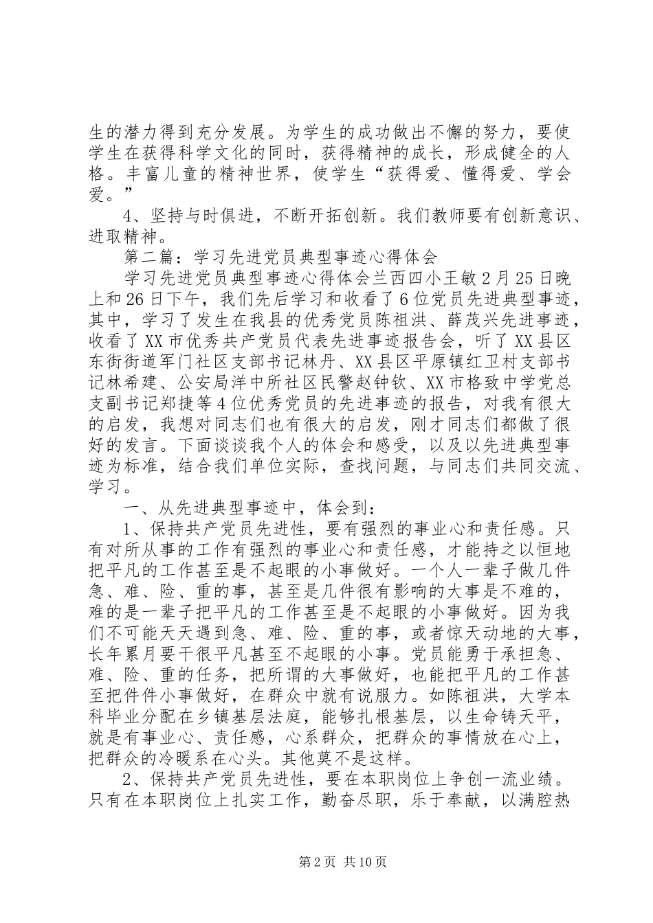 学习先进党员事迹体会(精选多篇)_第2页