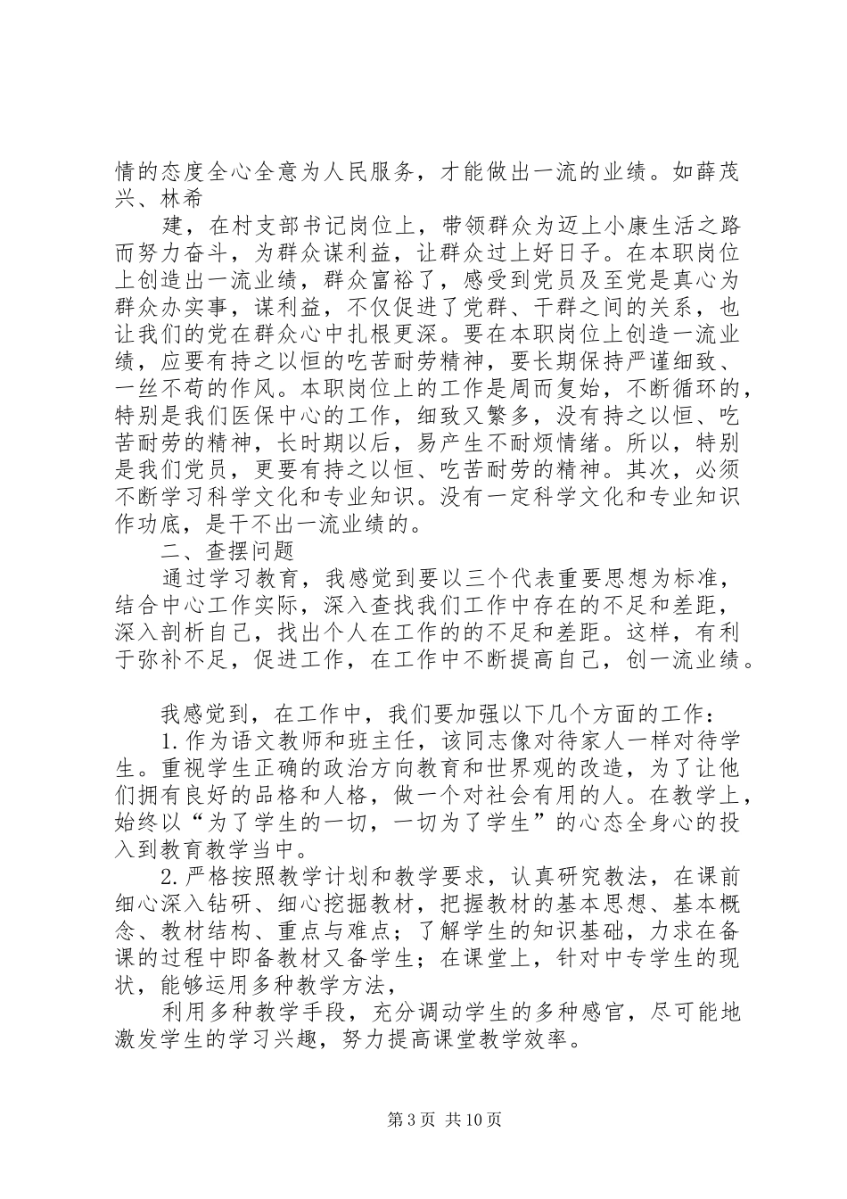 学习先进党员事迹体会(精选多篇)_第3页