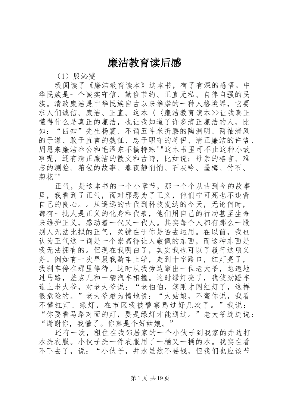 廉洁教育读后感_第1页