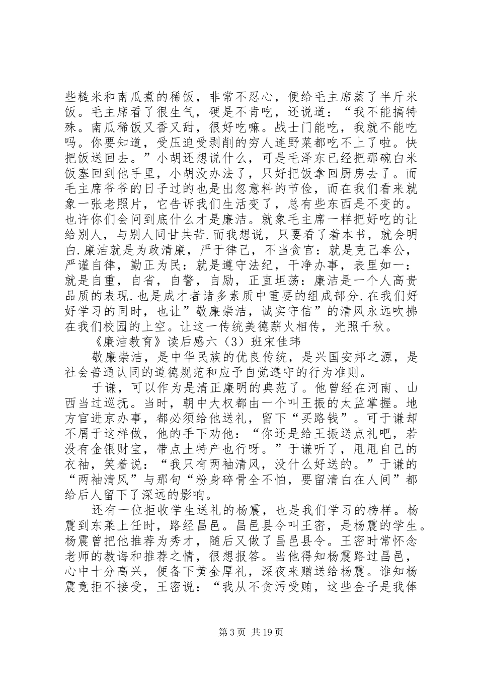 廉洁教育读后感_第3页