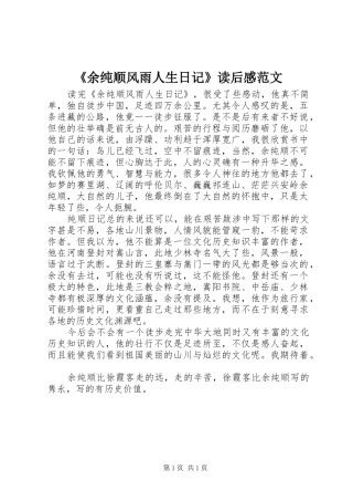 《余纯顺风雨人生日记》读后感范文