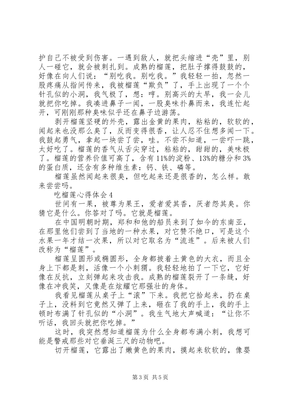 吃榴莲心得体会_第3页