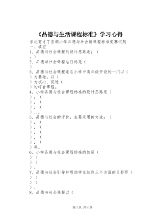 《品德与生活课程标准》学习心得