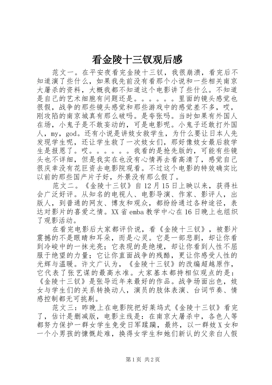 看金陵十三钗观后感_第1页