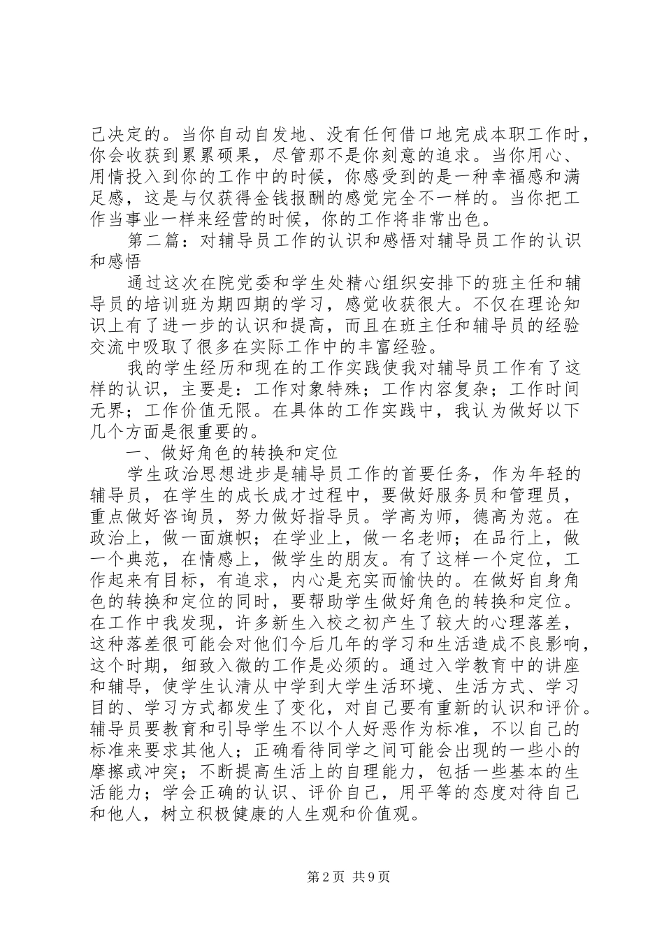 对工作认识感悟_第2页