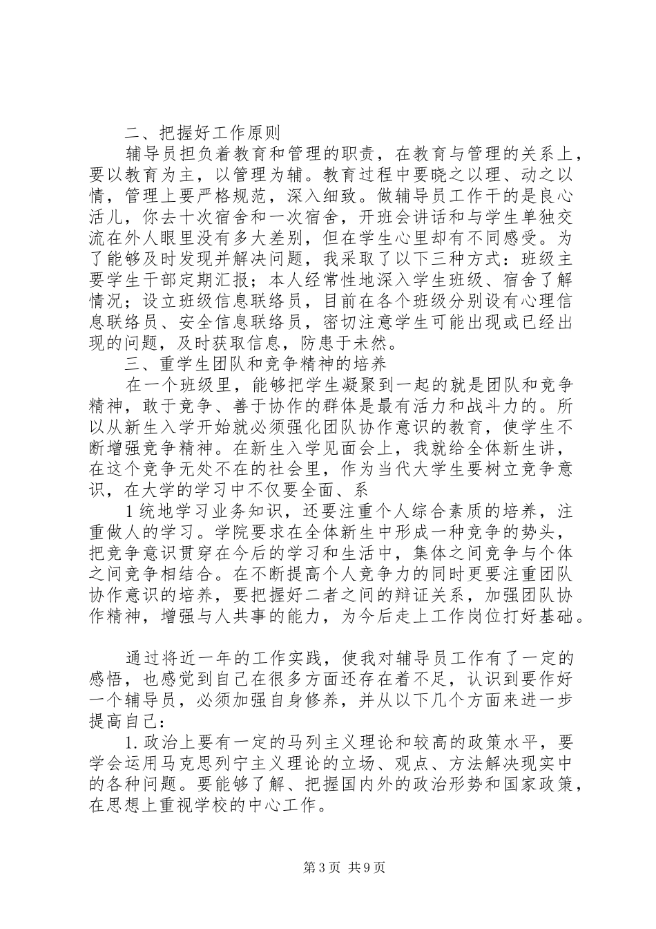 对工作认识感悟_第3页