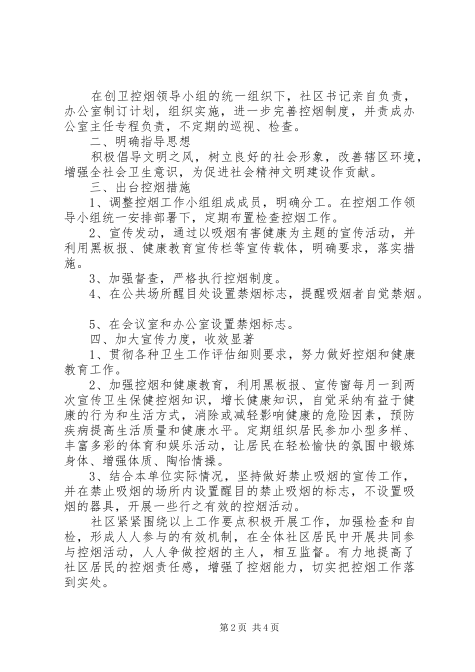 控烟工作心得体会范文_第2页