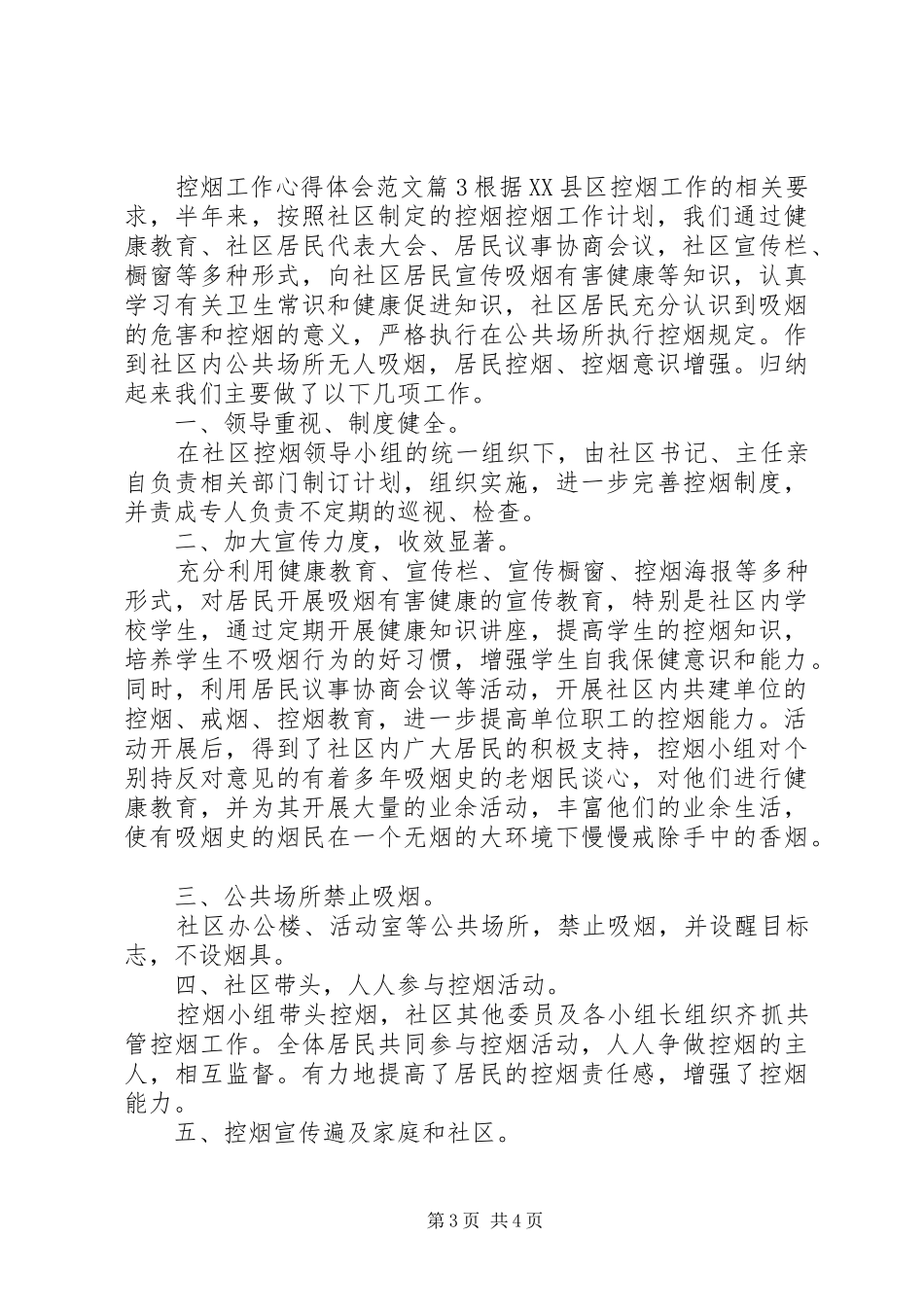 控烟工作心得体会范文_第3页