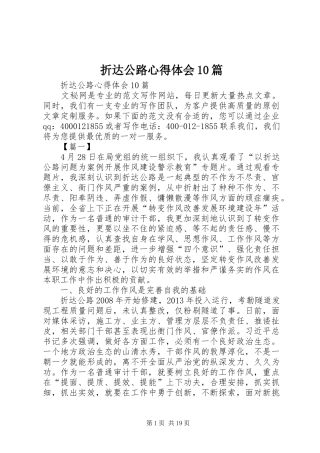 折达公路心得体会10篇