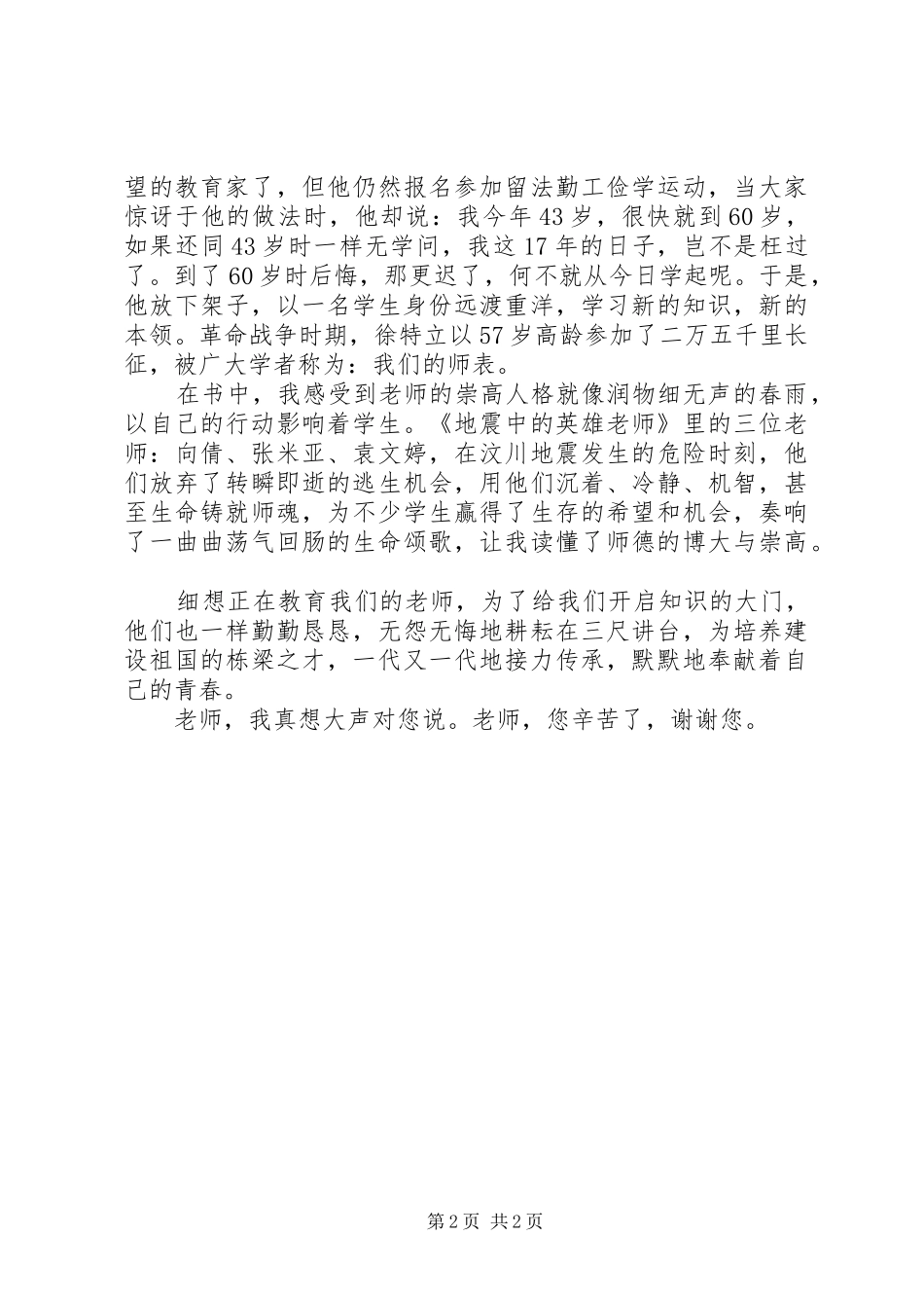 读《老师您好我的好老师》有感（2篇）_第2页