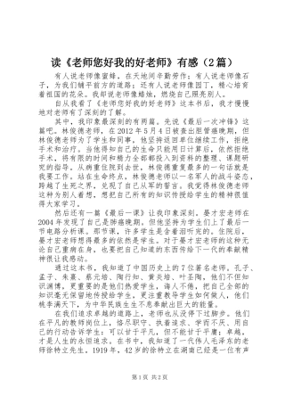读《老师您好我的好老师》有感（2篇）
