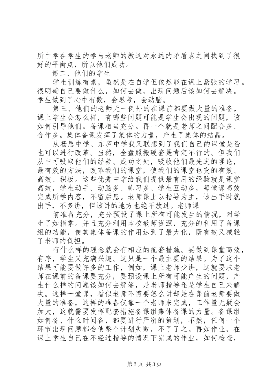 学习杨思中学先进经验心得_第2页