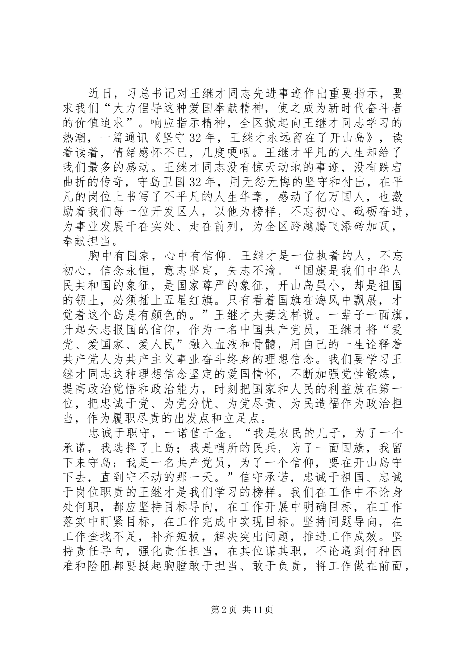 学习王继才先进事迹心得体会8篇_第2页