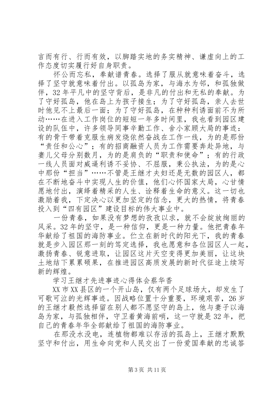 学习王继才先进事迹心得体会8篇_第3页