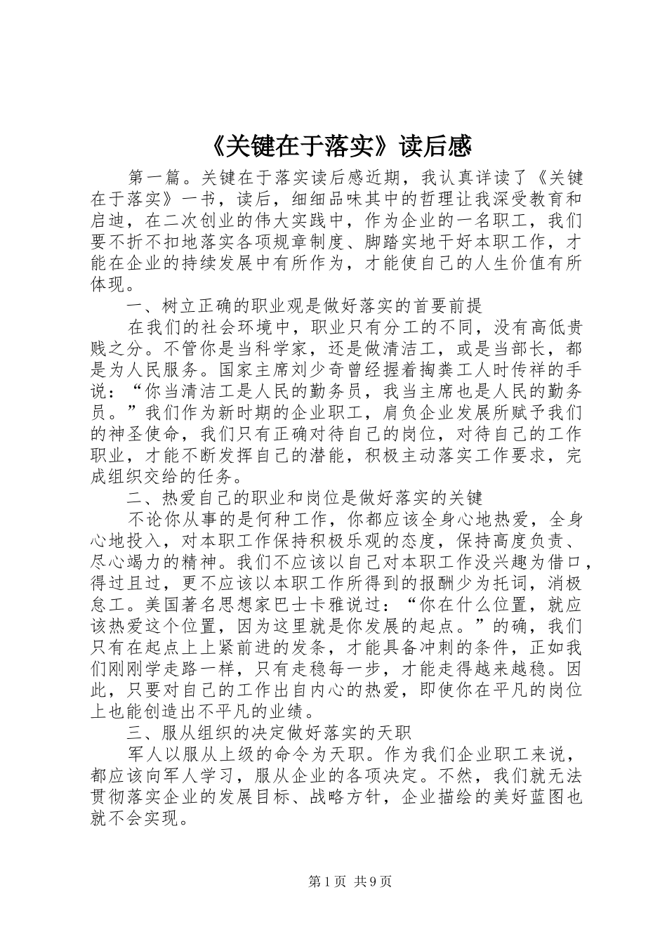 《关键在于落实》读后感_第1页