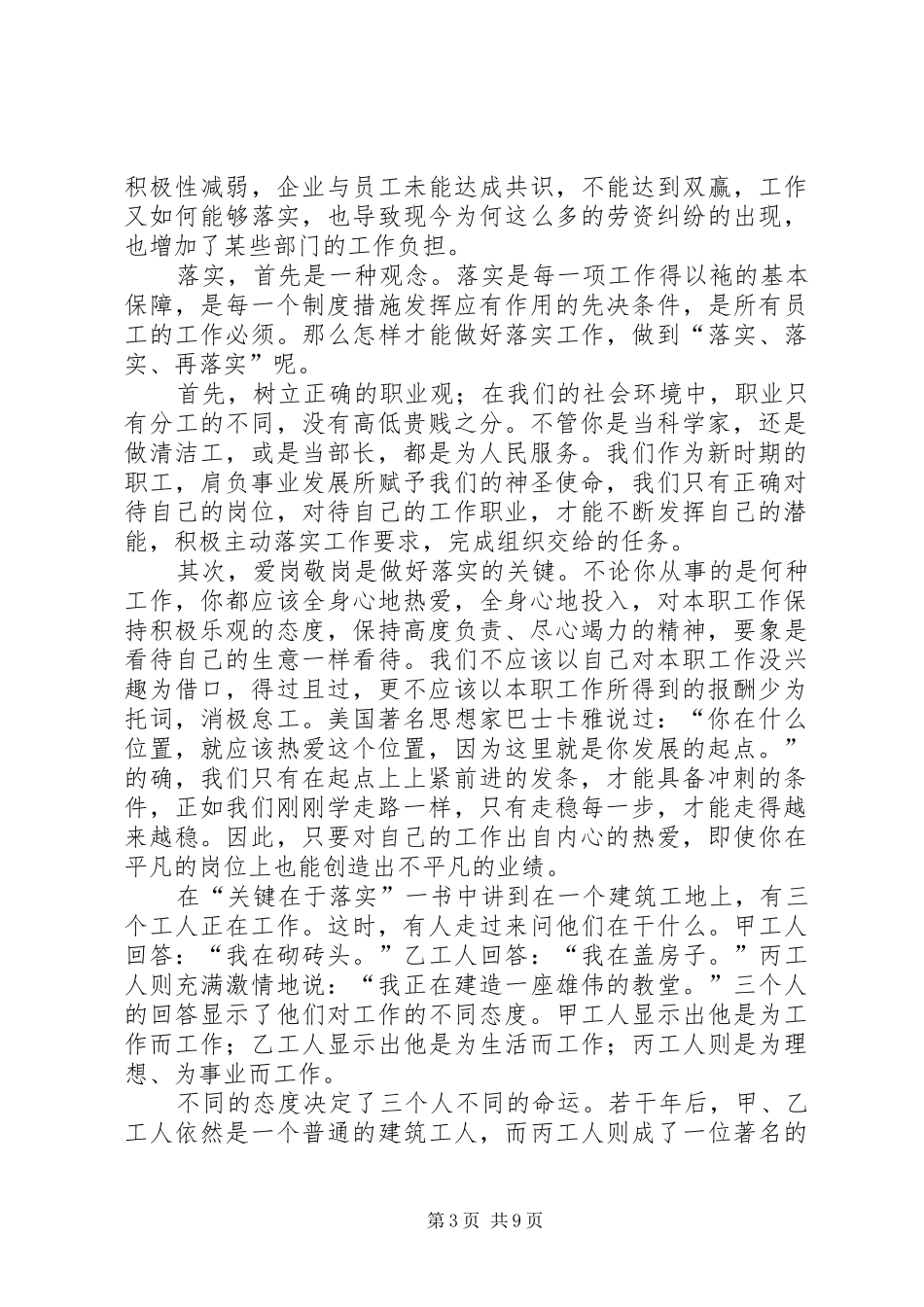 《关键在于落实》读后感_第3页
