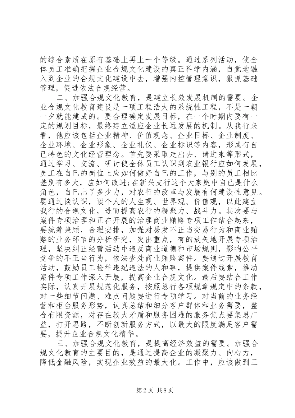 XX年合规回头看心得体会范文_第2页